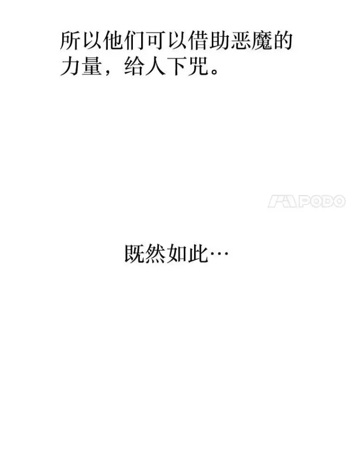 《神级英雄们的继承者》15.解除诅咒图22