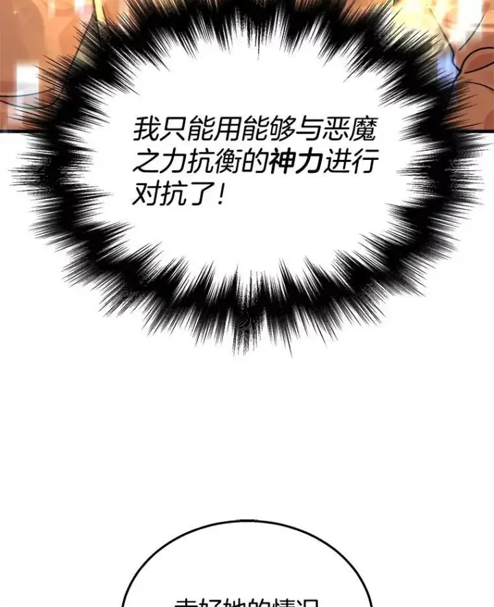 《神级英雄们的继承者》15.解除诅咒图30
