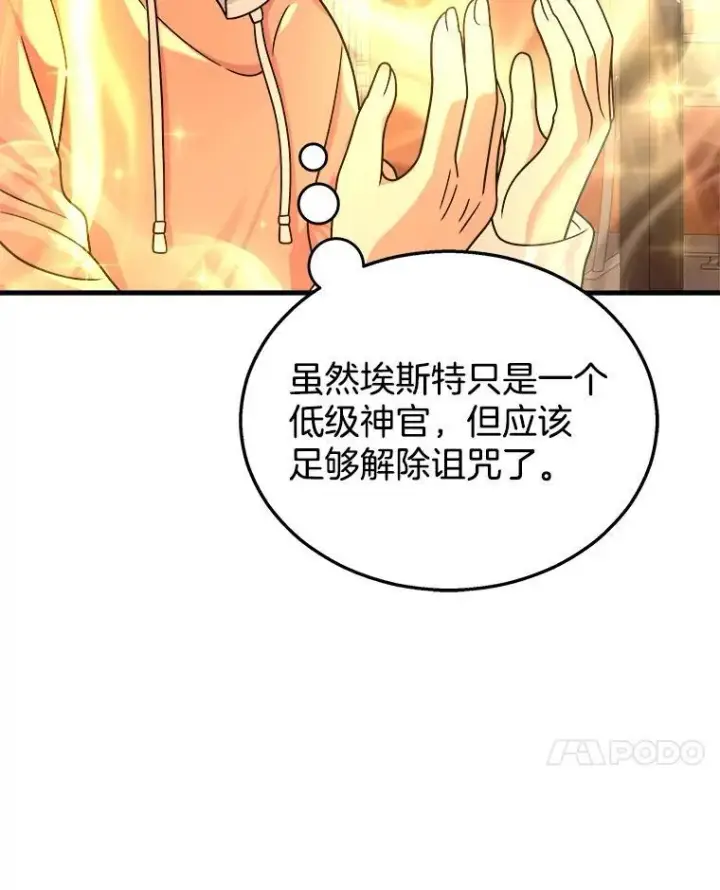 《神级英雄们的继承者》15.解除诅咒图32