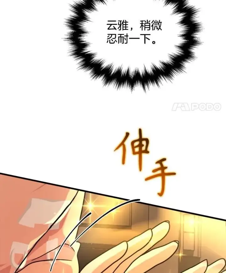 《神级英雄们的继承者》15.解除诅咒图36