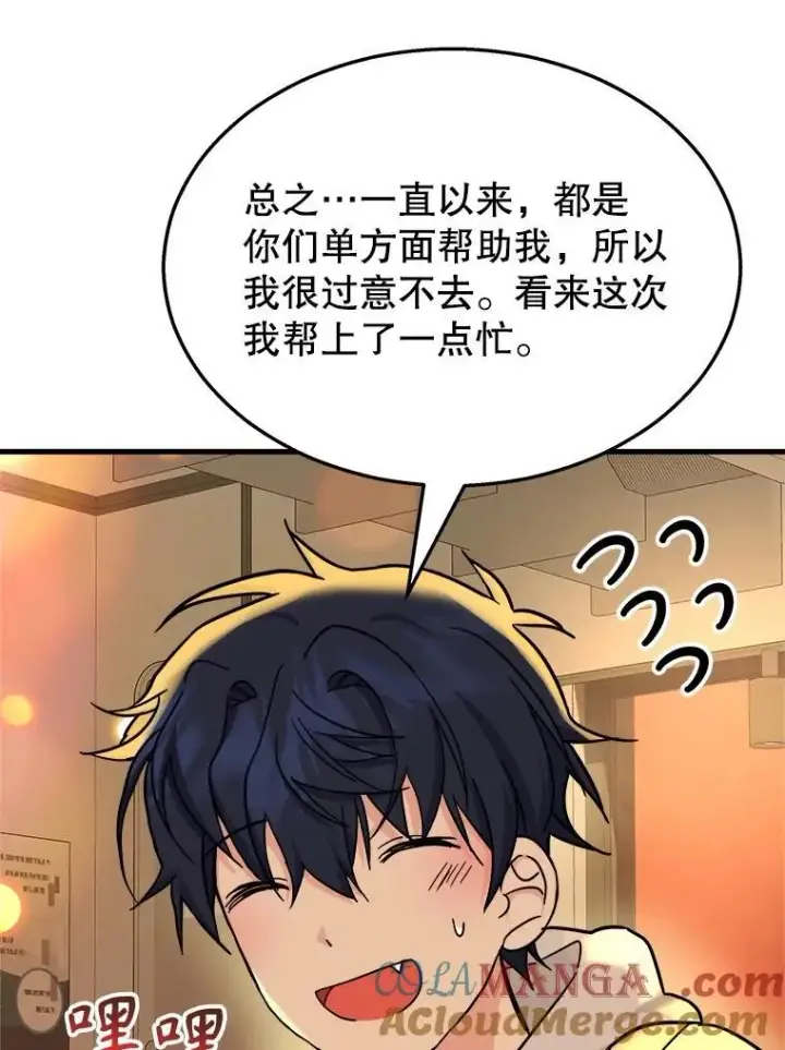 《神级英雄们的继承者》15.解除诅咒图45