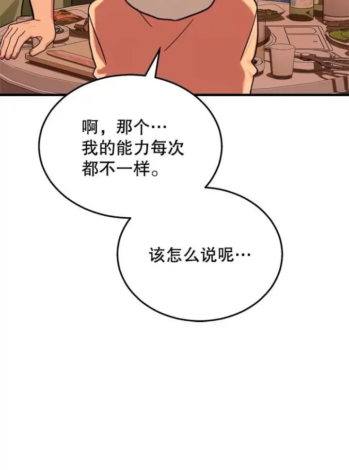 《神级英雄们的继承者》15.解除诅咒图48
