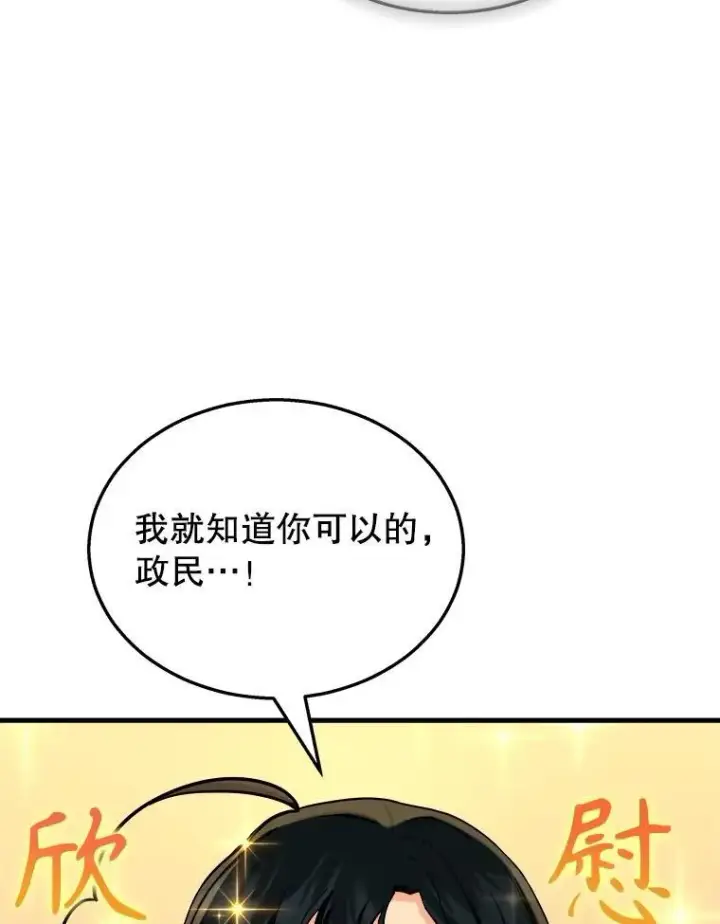 《神级英雄们的继承者》15.解除诅咒图51