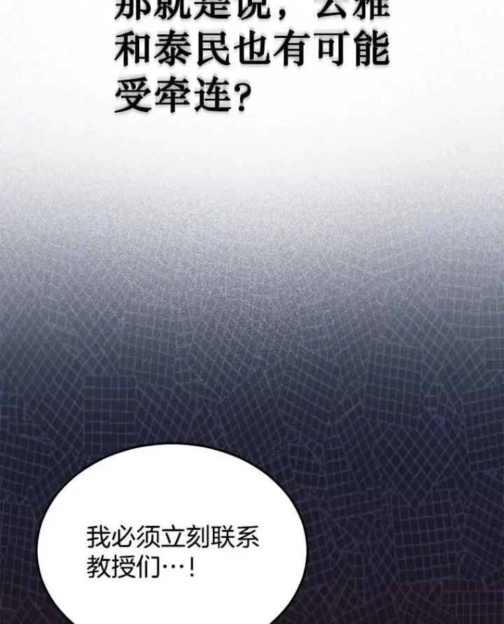 《神级英雄们的继承者》15.解除诅咒图88