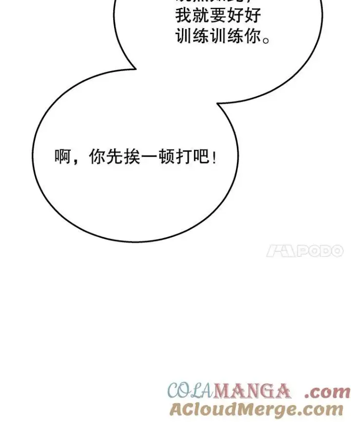 《神级英雄们的继承者》16.初次特训图141