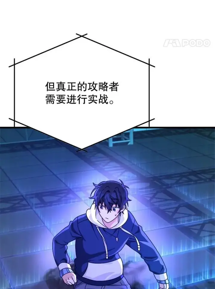 《神级英雄们的继承者》16.初次特训图4