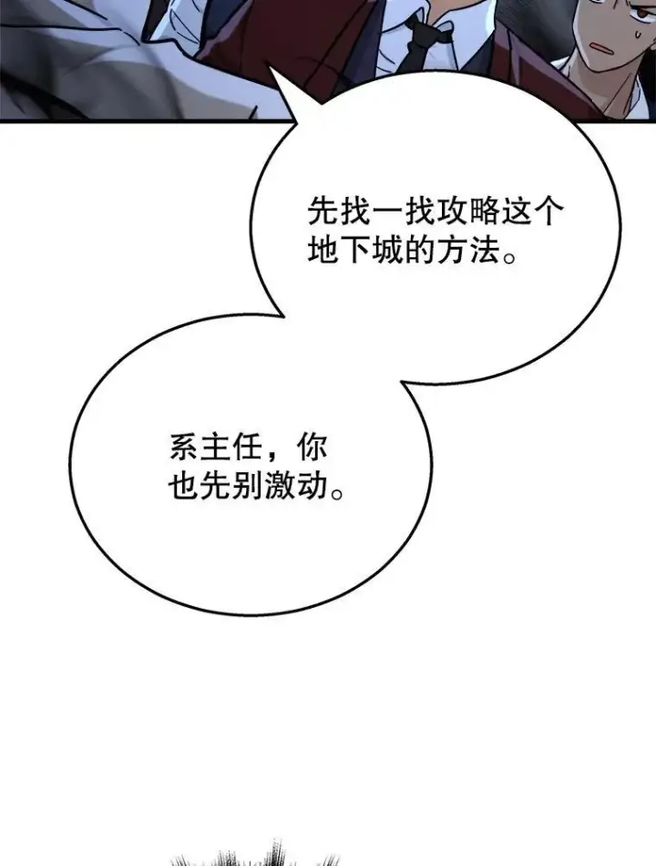 《神级英雄们的继承者》18.呐喊之夜图102