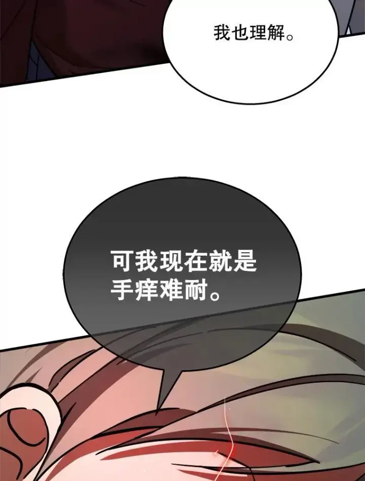《神级英雄们的继承者》18.呐喊之夜图106