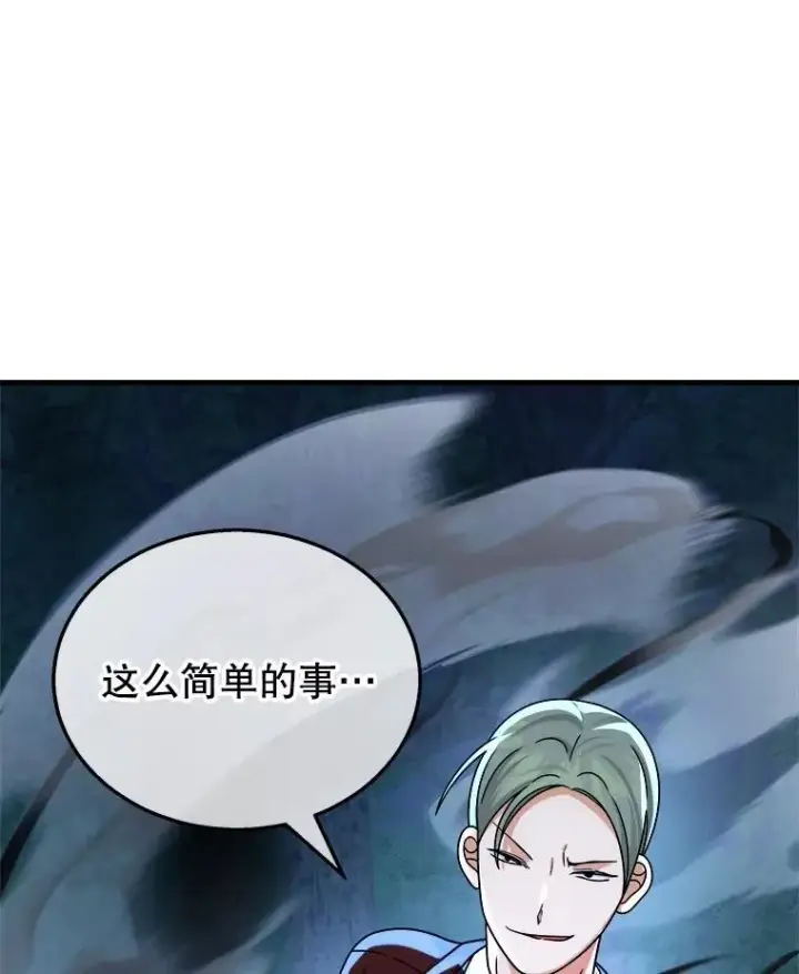 《神级英雄们的继承者》18.呐喊之夜图127