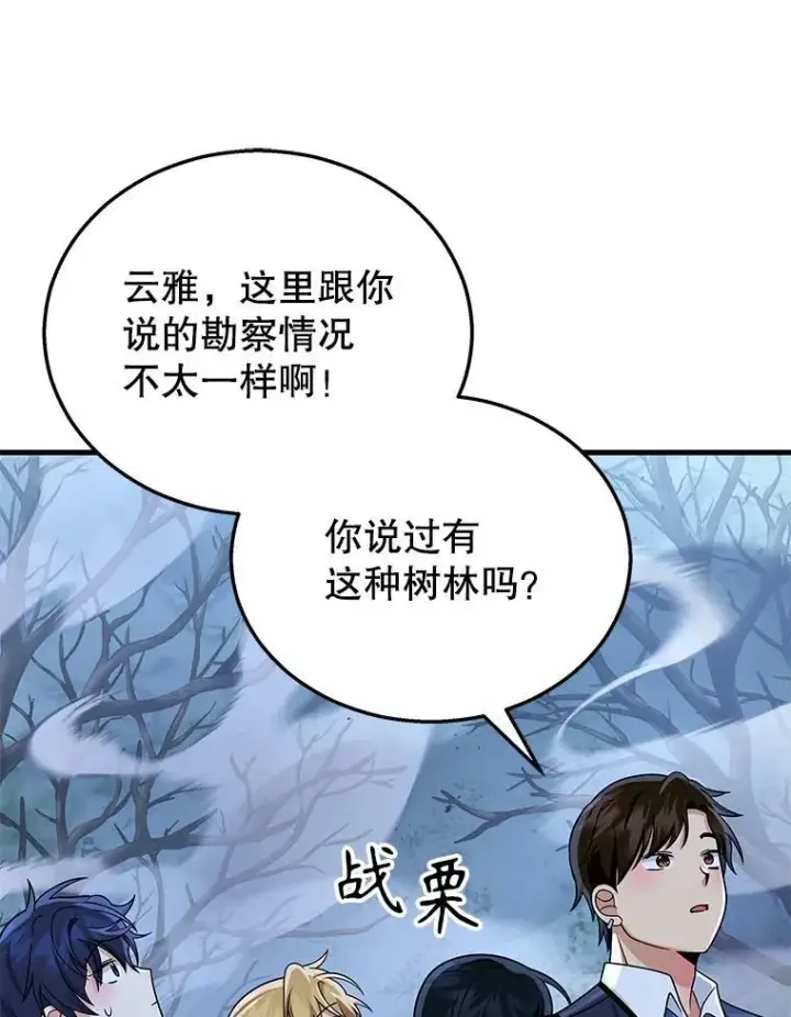 《神级英雄们的继承者》18.呐喊之夜图14