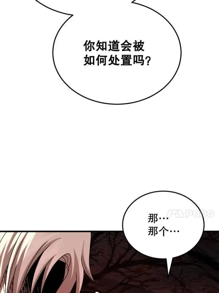 《神级英雄们的继承者》18.呐喊之夜图142