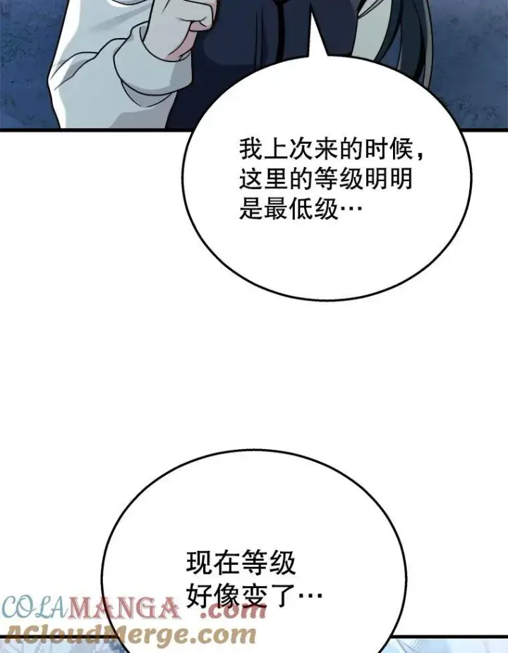 《神级英雄们的继承者》18.呐喊之夜图17
