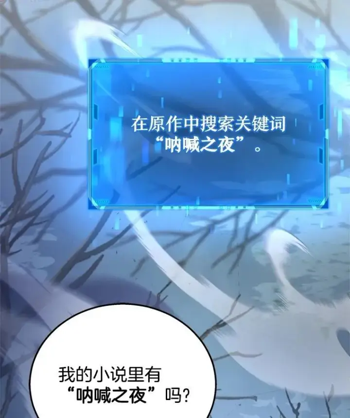 《神级英雄们的继承者》18.呐喊之夜图27