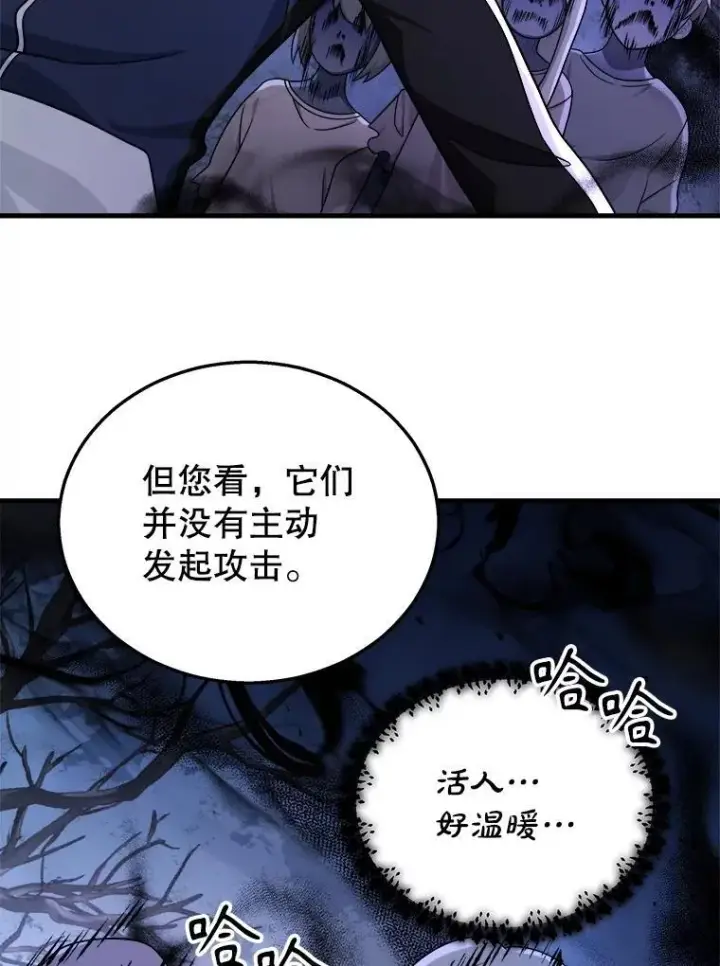 《神级英雄们的继承者》18.呐喊之夜图58