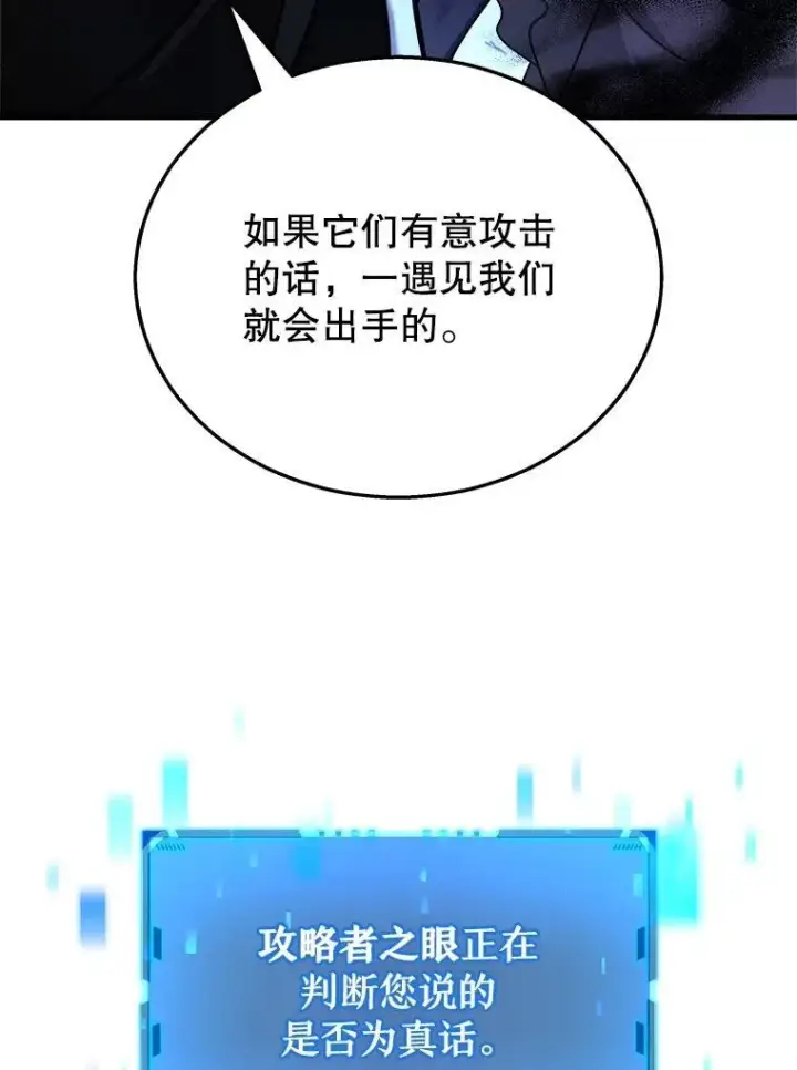 《神级英雄们的继承者》18.呐喊之夜图60
