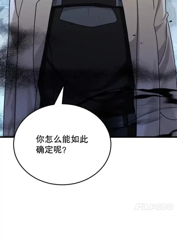 《神级英雄们的继承者》18.呐喊之夜图62