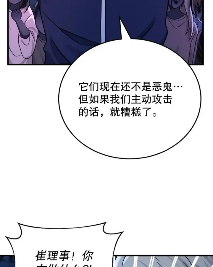 《神级英雄们的继承者》18.呐喊之夜图68