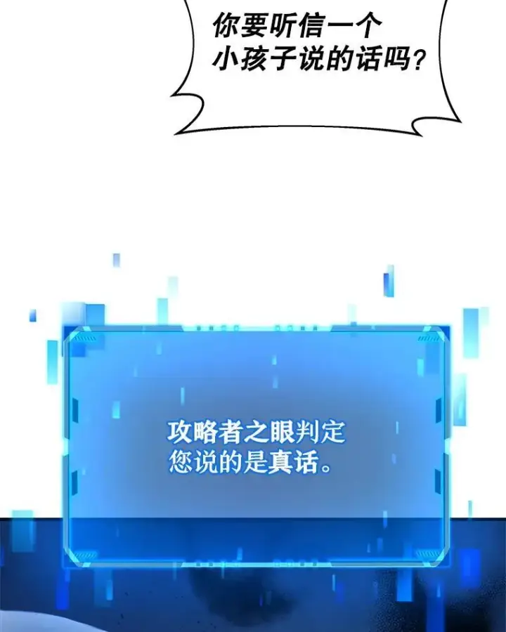 《神级英雄们的继承者》18.呐喊之夜图70