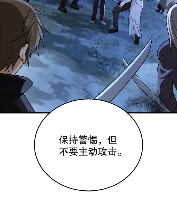 《神级英雄们的继承者》18.呐喊之夜图74
