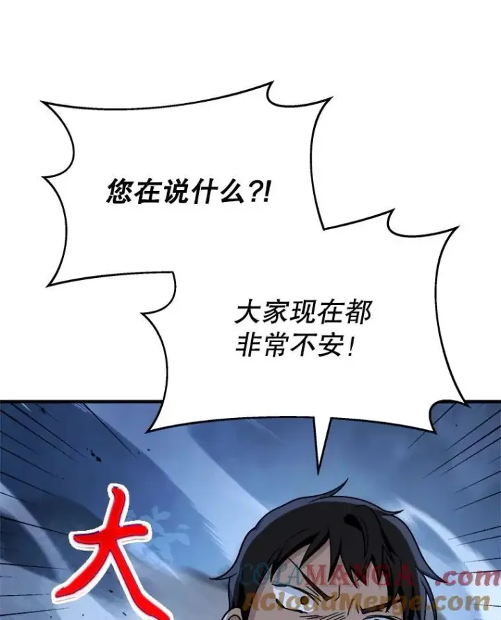 《神级英雄们的继承者》18.呐喊之夜图77