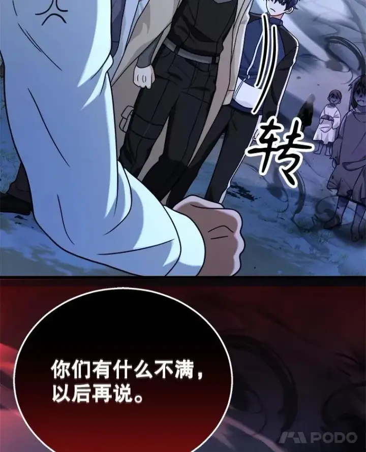 《神级英雄们的继承者》18.呐喊之夜图80