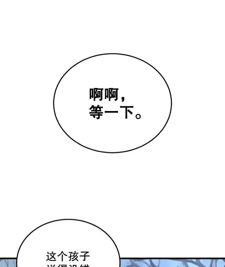 《神级英雄们的继承者》18.呐喊之夜图84