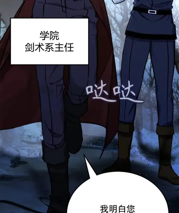 《神级英雄们的继承者》18.呐喊之夜图86