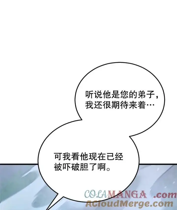 《神级英雄们的继承者》18.呐喊之夜图89
