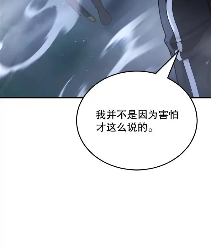 《神级英雄们的继承者》18.呐喊之夜图91