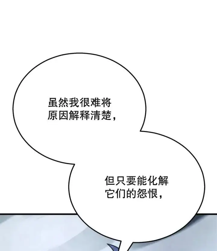 《神级英雄们的继承者》18.呐喊之夜图92