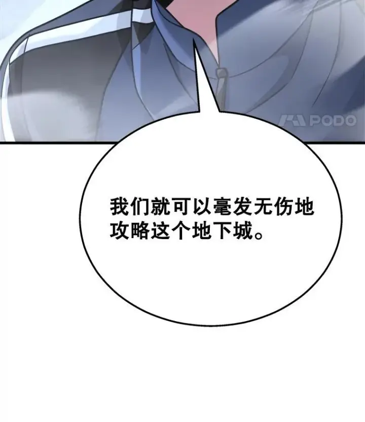 《神级英雄们的继承者》18.呐喊之夜图94