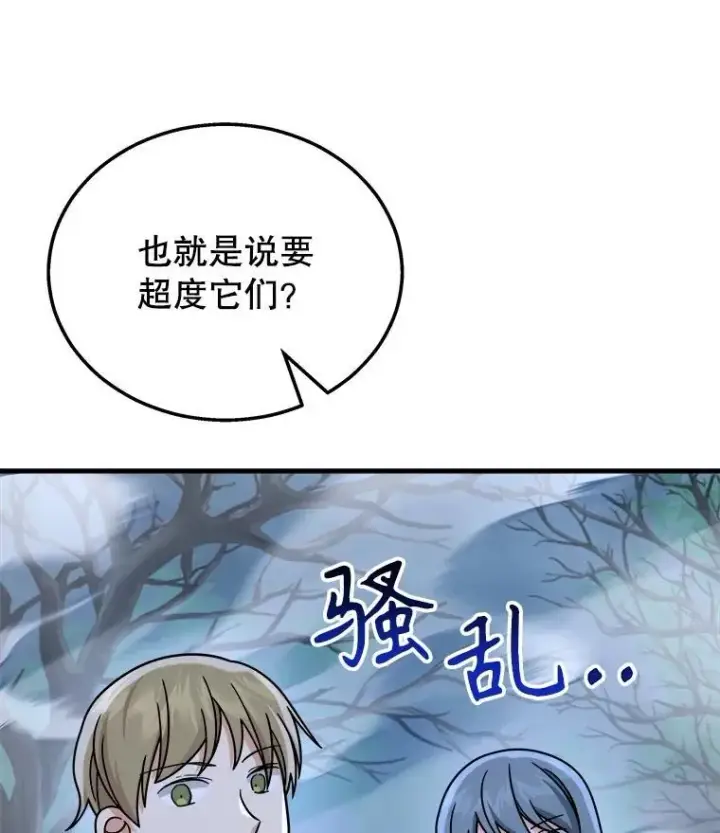 《神级英雄们的继承者》18.呐喊之夜图95