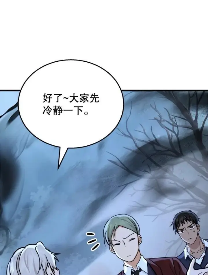 《神级英雄们的继承者》18.呐喊之夜图99