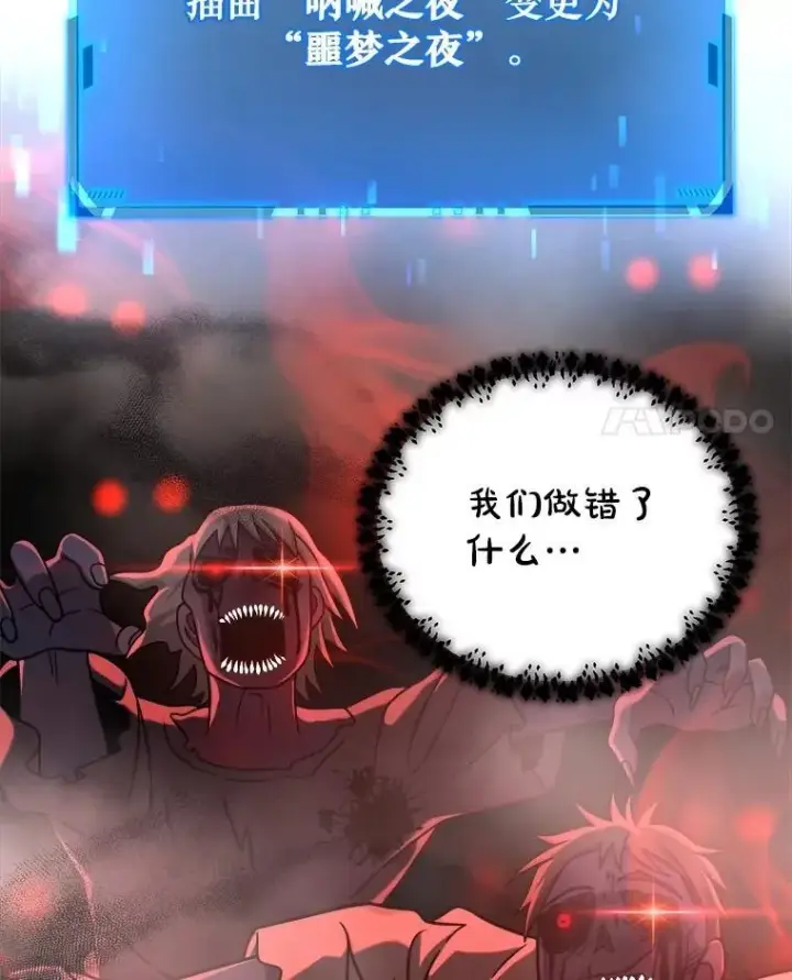 《神级英雄们的继承者》19.噩梦之夜图15