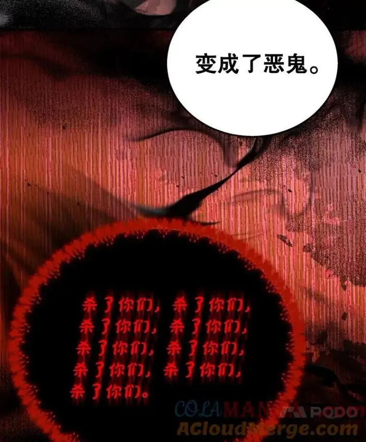 《神级英雄们的继承者》19.噩梦之夜图25