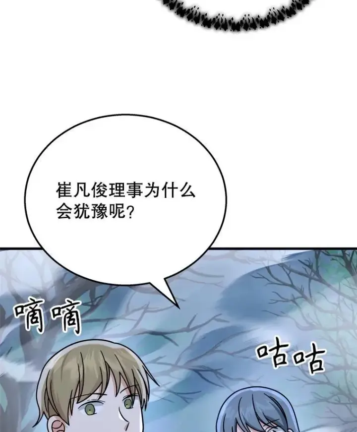 《神级英雄们的继承者》19.噩梦之夜图6