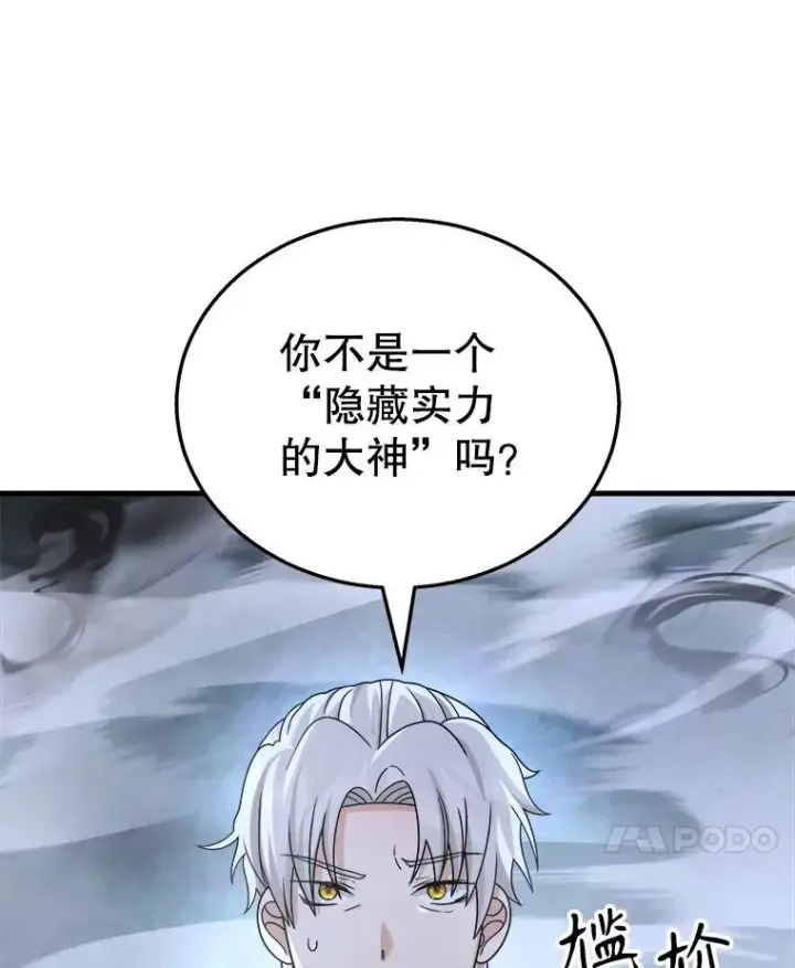《神级英雄们的继承者》19.噩梦之夜图62