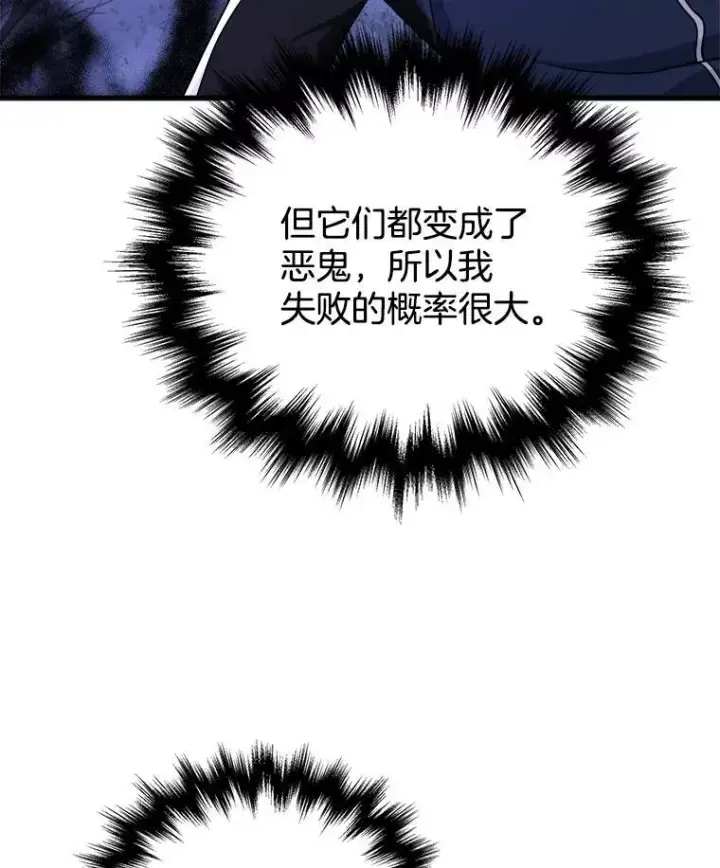 《神级英雄们的继承者》19.噩梦之夜图68