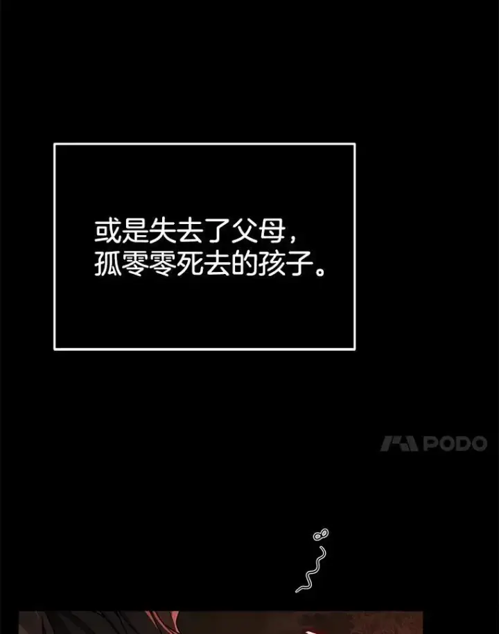 《神级英雄们的继承者》19.噩梦之夜图76