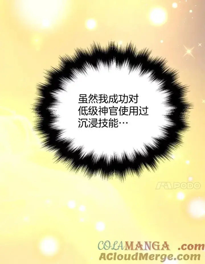 《神级英雄们的继承者》19.噩梦之夜图93