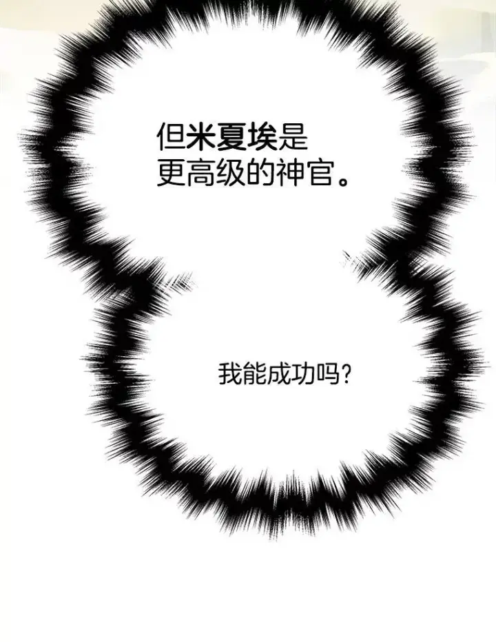 《神级英雄们的继承者》19.噩梦之夜图95