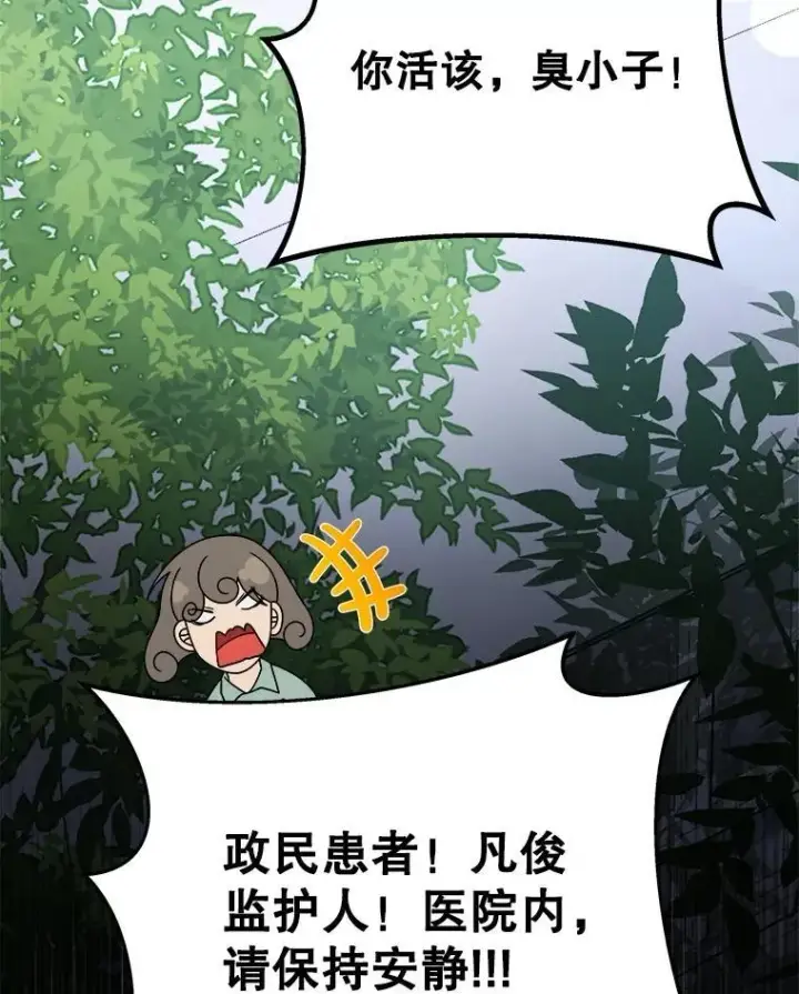 《神级英雄们的继承者》20.安息图119