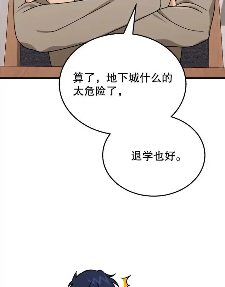 《神级英雄们的继承者》20.安息图151
