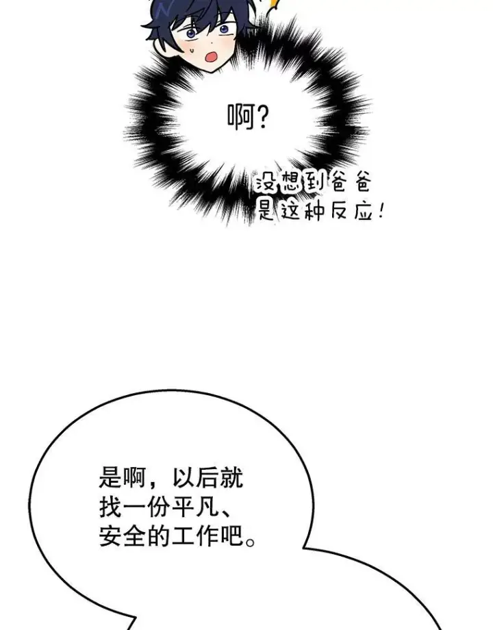 《神级英雄们的继承者》20.安息图152