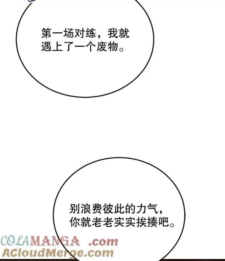 《神级英雄们的继承者》21.选择之路图125