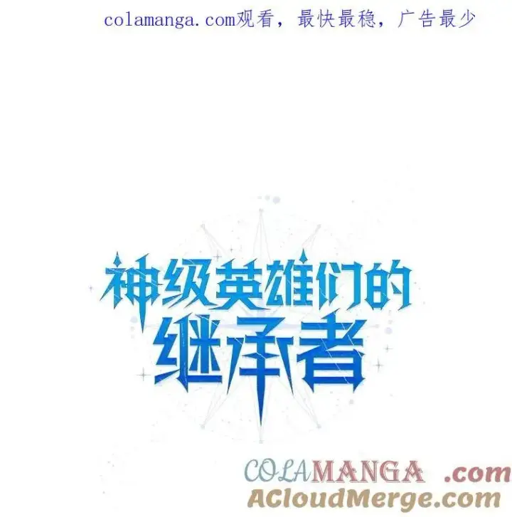 《神级英雄们的继承者》21.选择之路图165