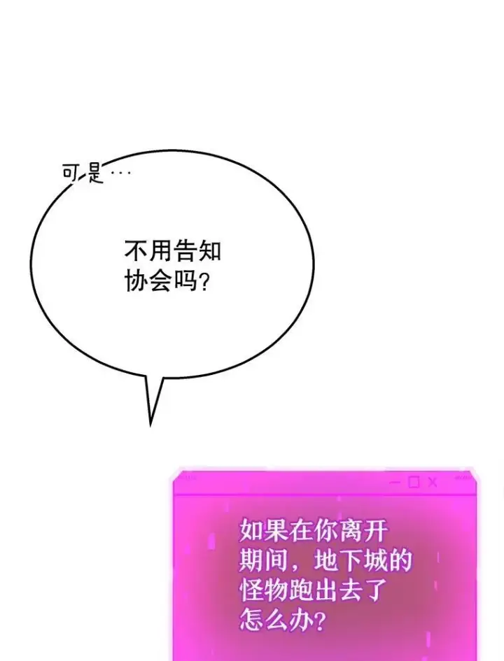 《神级英雄们的继承者》21.选择之路图36