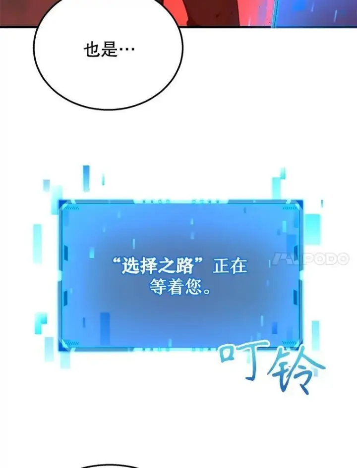 《神级英雄们的继承者》21.选择之路图38