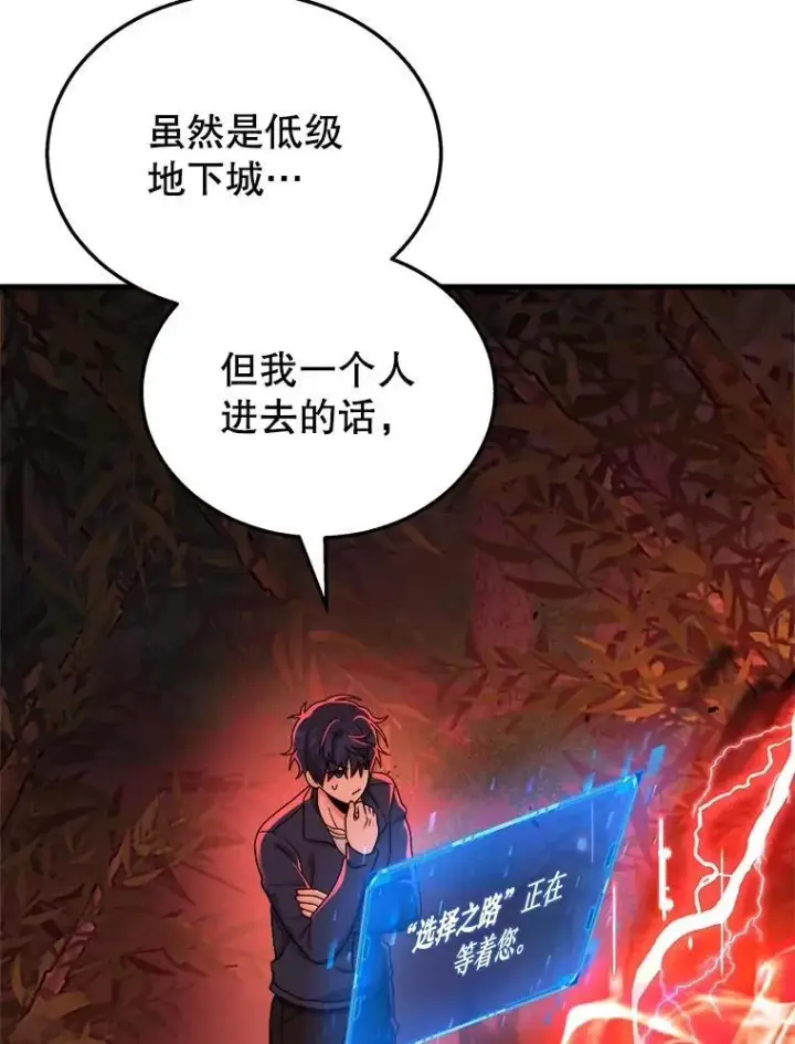 《神级英雄们的继承者》21.选择之路图39