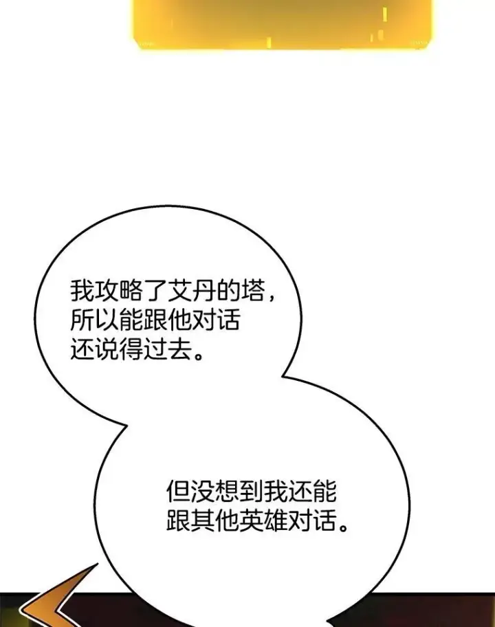 《神级英雄们的继承者》21.选择之路图47